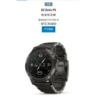 在飛比找蝦皮購物優惠-Garmin D2 Delta PX 鈦金航空錶