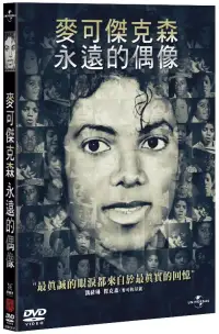 在飛比找博客來優惠-麥可傑克森 永遠的偶像 DVD