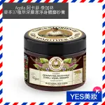 俄羅斯 AGAFIA 阿卡菲 泰加林 草本37植萃深層潔淨身體磨砂膏 300ML 身體去角質霜-YES美妝