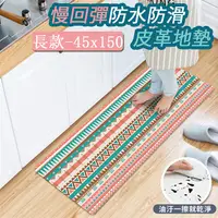 在飛比找PChome24h購物優惠-【半島良品】 防水防滑PVC皮革地墊45*150-民族風