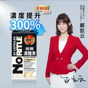 【NORITLE諾得】清體素OCARB液態軟膠囊EX PLUS(20粒)-3盒