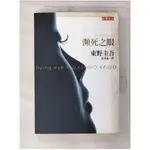 瀕死之眼_張凌虛, 東野圭吾【T1／一般小說_CCJ】書寶二手書