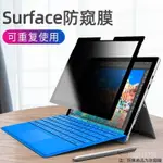 微軟SURFACE電腦防偷窺膜13.5LAPTOP平闆屏幕隱私保護膜15寸BOOK