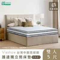 在飛比找momo購物網優惠-【IHouse】防蹣抗菌威秀四線獨立筒床墊 雙人5尺