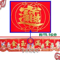 在飛比找蝦皮商城優惠-【吉祥開運坊】八仙彩【結婚 入宅 安神 開幕 金玉滿堂 八仙