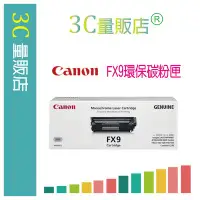 在飛比找Yahoo奇摩拍賣-7-11運費0元優惠優惠-【3C量販店】Canon FX9 環保碳粉匣 適用 FAX-