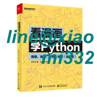 在飛比找露天拍賣優惠-看漫畫學Python有趣有料好玩好用 全彩版 程序設計書籍由