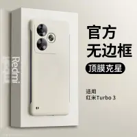 在飛比找蝦皮購物優惠-適用紅米turbo3手機殼新款無邊框redmi note12