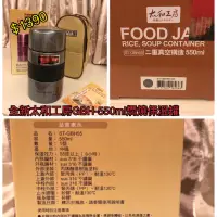 在飛比找蝦皮購物優惠-全新太和工房悶燒保溫罐550ml