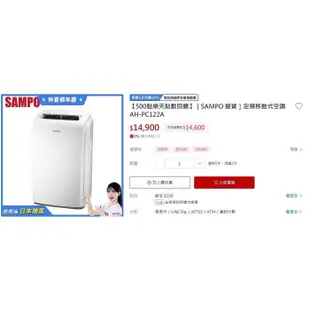 【全國二手傢具】SAMPO聲寶定頻移動式空調AH-PC122A*無風管*/水冷氣/水冷扇/二手冷氣/二手家電/空調