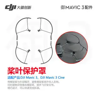 DJI Mavic 3大疆 御3無人機航拍器原裝配件 Mavic 3 降噪螺旋槳 槳葉保護罩