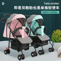 在飛比找露天拍賣優惠-免運 公司貨] 雙胞胎手推車 嬰兒車 娃娃車 可拆分雙胞胎嬰