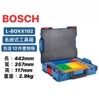 在飛比找蝦皮購物優惠-含稅 Bosch L-BOXX 102 系統式工具箱 12件