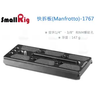 數位小兔【SmallRig 1767 Manfrotto 快拆板】曼富圖 快拆版 雲台 提籠 承架 兔籠 攝影配件 底板