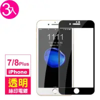 在飛比找momo購物網優惠-iPhone7 8 Plus 滿版電鍍9H玻璃鋼化膜手機保護