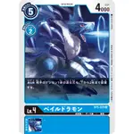 【鯊鯊卡舖】現貨 數碼寶貝 蒼龍獸 卡片 日版 DTCG BT5-025 C DIGIMON CARD GAME 藍