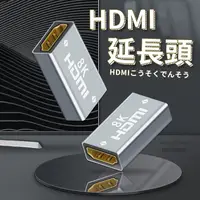 在飛比找蝦皮商城優惠-HDMI延長頭 HDMI線 台灣出貨 免運 高清8K 4K 