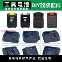 在飛比找樂天市場購物網優惠-大億電動扳手DIY改裝底座牧田電池外接電源外殼東成款工具轉接