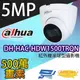 昌運監視器 大華 DH-HAC-HDW1500TRQN 500萬畫素紅外線半球型攝影機 (10折)