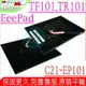 ASUS TF101, TR101 電池(原裝)-華碩 Eee Pad C21-EP101，TF101-X1，C21EP10，TR101，TF101-B1，Transformer 平板電池，TF101，TF101-1B，C21-EP101