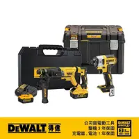 在飛比找PChome24h購物優惠-DeWALT 得偉 超值優惠組合 DCH263P2+DCF8