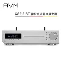 在飛比找樂天市場購物網優惠-【澄名影音展場】AVM 德國 CS2.2 BT ALL IN