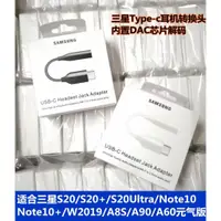 在飛比找蝦皮購物優惠-SAMSUNG 三星 原廠 Type-C 轉 3.5mm 耳