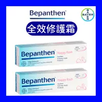 在飛比找蝦皮購物優惠-現貨+發票 拜耳 BEPANTHEN 👍 全效修護膏 萬用膏