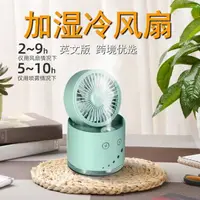 在飛比找樂天市場購物網優惠-USB充電噴霧冷風扇加濕器風扇便攜式加濕器冷風機冷風扇禮品跨