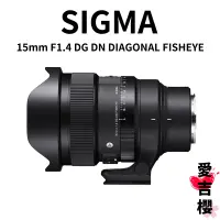 在飛比找蝦皮商城優惠-SIGMA 15mm F1.4 DG DN DIAGONAL