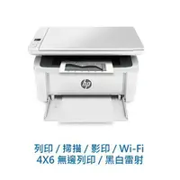 在飛比找樂天市場購物網優惠-HP Laserjet M141w 黑白雷射事務機 雷射印表