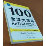 近全新<打造100倍全球市場>數位企業和傳統企業 轉型必備六大競爭優勢