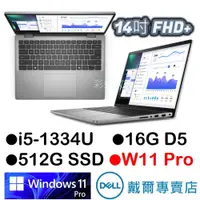 在飛比找蝦皮商城優惠-戴爾DELL V14-3440-R1608ATW 14吋商務