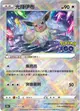 【CardMaster】寶可夢紙牌 PTCG Pokemon GO 光輝伊布_S10b_K_055/071