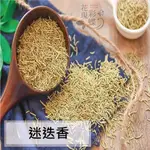 【花現彩蝶】迷迭香 農藥殘留檢測合格