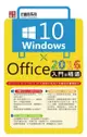 Windows 10 X Office2016入門至精通 - Ebook