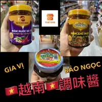 在飛比找蝦皮購物優惠-【越南】 BAO NGOC 調味醬香茅蝦醬 滷魚用調味醬香茅