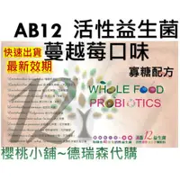 在飛比找蝦皮購物優惠-效期最新📣德瑞森 蔓越莓益生菌 50小條 AB12益生菌 克