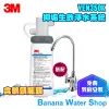 【零利率分期+到府安裝】【3M】VEN350-K VEN350K 抑垢生飲淨水系統 含鵝頸龍頭