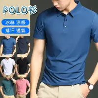 在飛比找松果購物優惠-【易立購商號】韓版冰絲涼感POLO衫 涼感上衣 冰絲翻領po