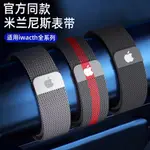 米蘭尼斯 磁吸錶帶適用蘋果錶帶IWATCH7/6/5/4/3/2代米蘭尼斯磁吸金屬鋼帶LOGO腕帶