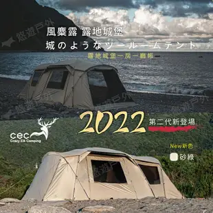 【CEC】風麋鹿 露地城堡2.0 北極熊黑膠帳 CEC-2006039 黑膠帳 一房一廳 帳篷 6人 露營 悠遊戶外