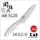特價 日本製 貝印 關孫六 不鏽鋼 三德刀/菜刀/水果刀 14.5公分 一體成型.好施力-可用洗碗機