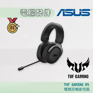 華碩 ASUS TUF Gaming H3 Gun Metal 電競耳機