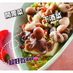 賣場最低價 小章魚 冷凍小章魚 300G 一口小章魚