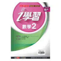 在飛比找樂天市場購物網優惠-鼎甲國中i學習南版數學1下