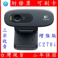 在飛比找蝦皮購物優惠-附發票 台灣現貨 Logitech 羅技 C270i C27