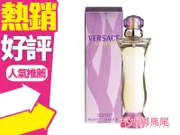 在飛比找Yahoo!奇摩拍賣優惠-◐香水綁馬尾◐Versace Woman Eau de Pa