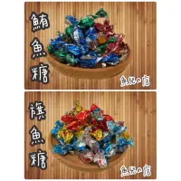 在飛比找蝦皮購物優惠-［永安魚港］魚兒的店 魚糖 鮪魚糖 旗魚糖 休閒食品 小孩最