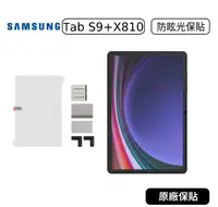 在飛比找露天拍賣優惠-【原廠貨】三星 Samsung Tab S9+ X810 X